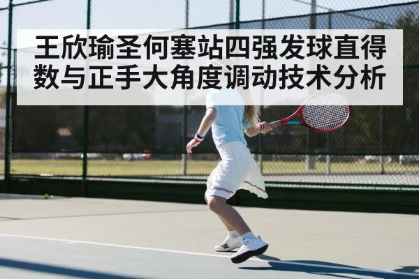 tennis forehand stroke