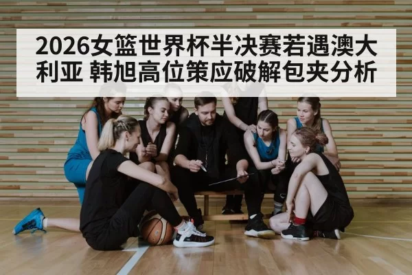 basketball players huddle strategy