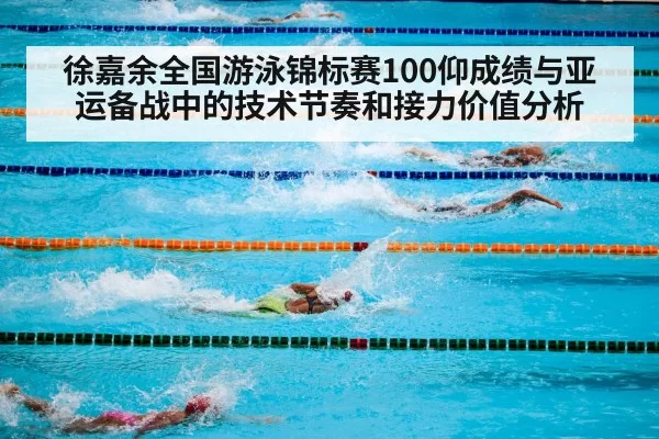 swimming pool competition