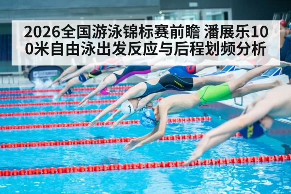 swimmer dive start freestyle stroke